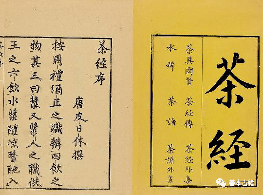 陆羽茶经流变史
