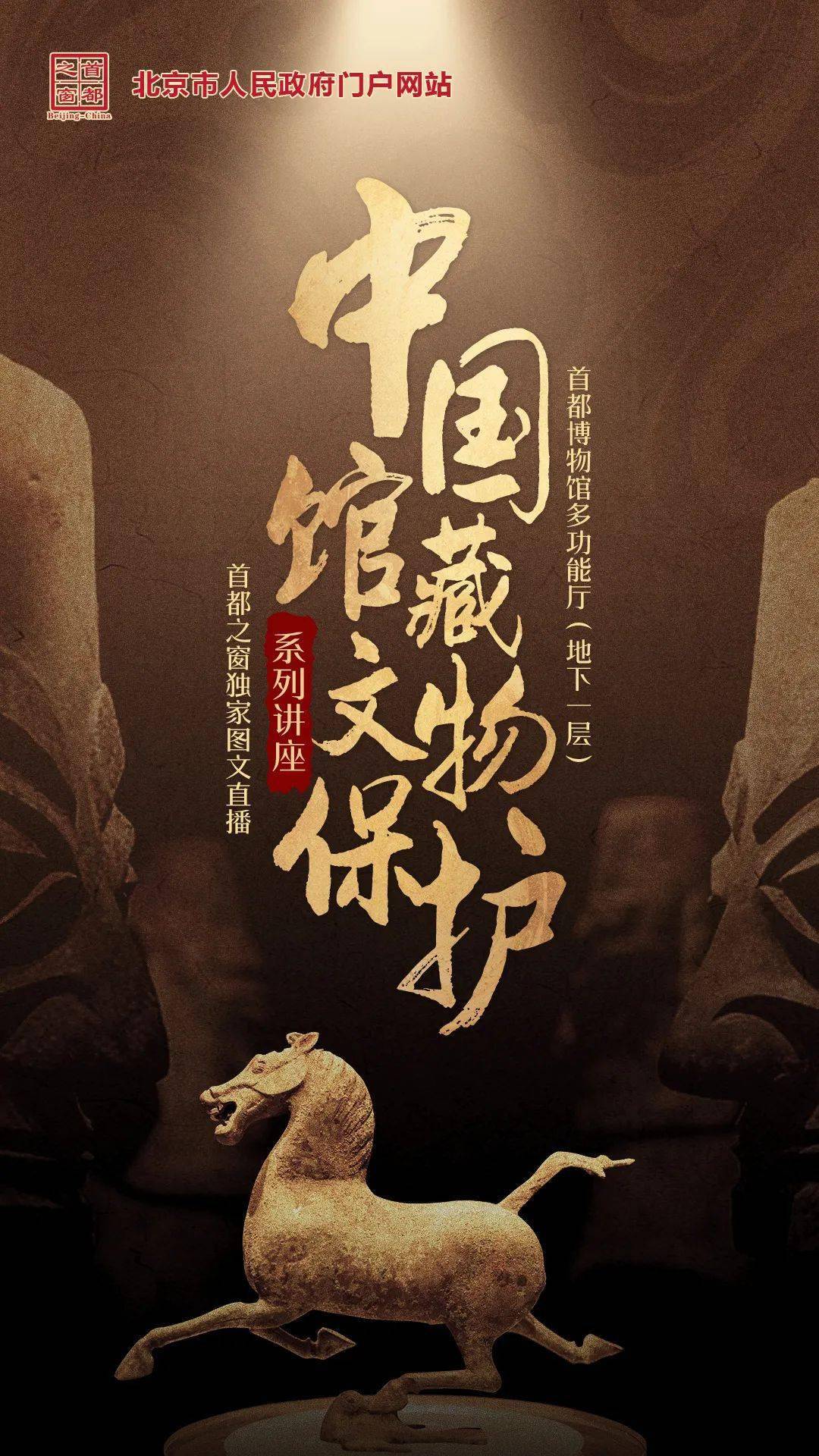中国馆藏文物保护讲座来啦故宫博物院院长首场开讲点击观看