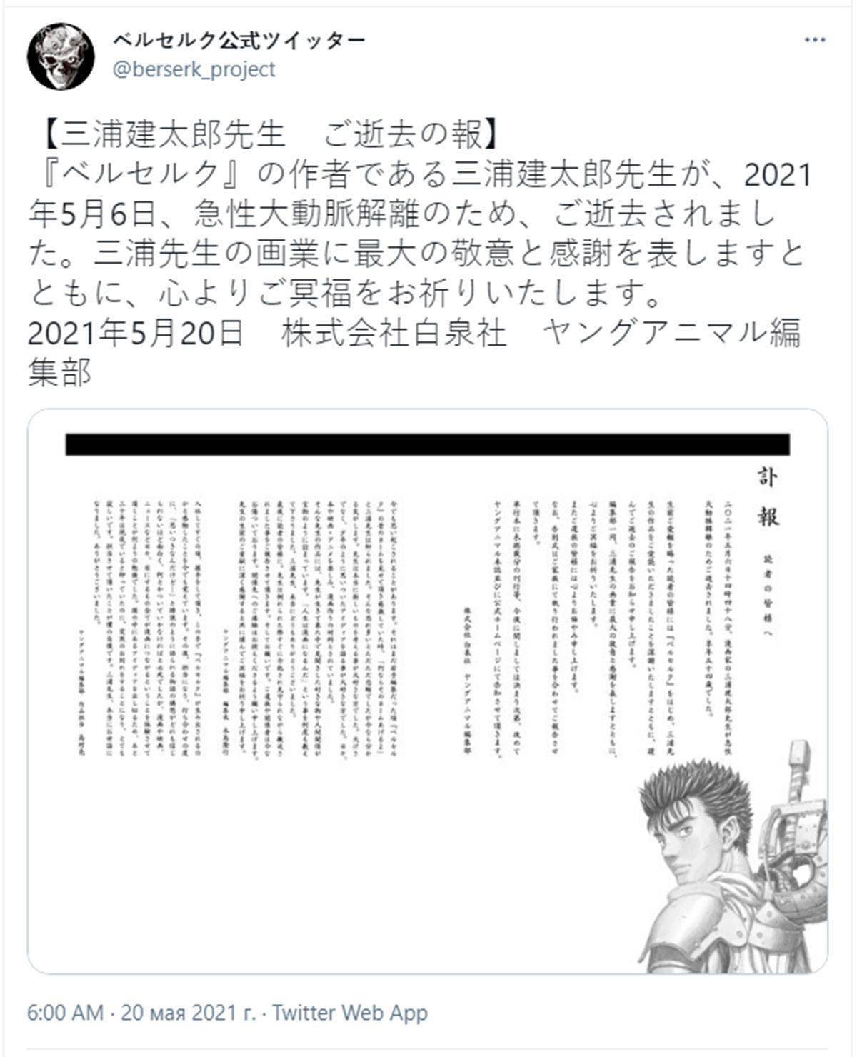 日本著名漫画家 剑风传奇 作者三浦健太郎去世 作品