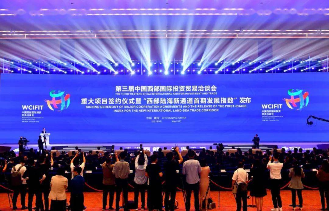 5月21日,第三届中国西部国际投资贸易洽谈会(以下简称"西洽会")在重庆