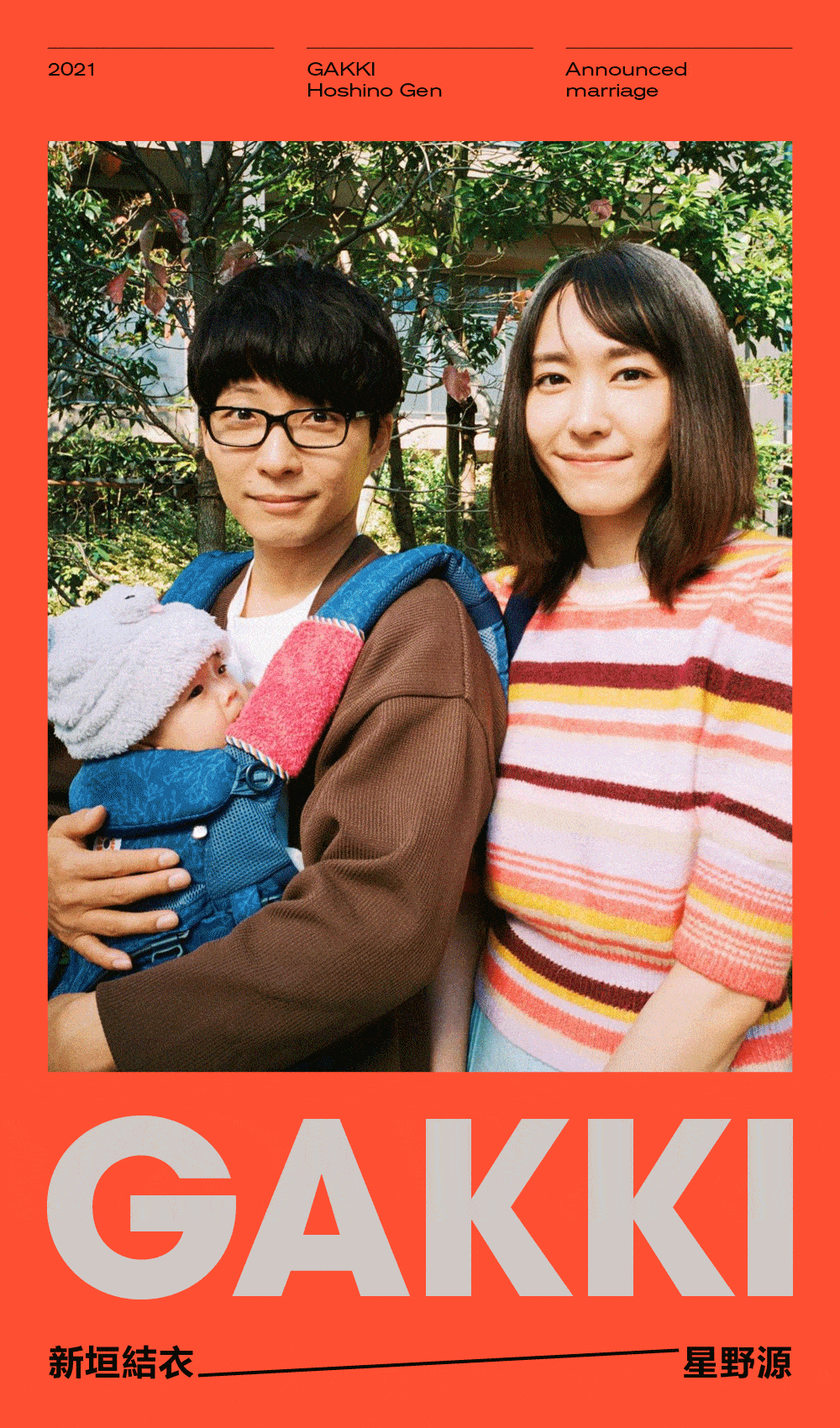 逃避可耻但能结婚,这门亲事我准了_星野源