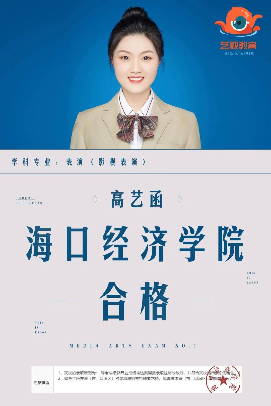 艺视喜报丨艺视学子考取海口经济学院合格证
