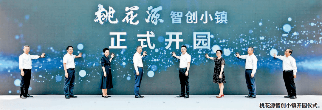 桃花源智创小镇开园计划2025年整体开放