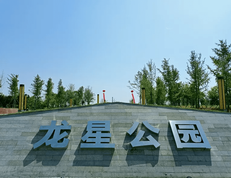 沙河龙星公园哭了
