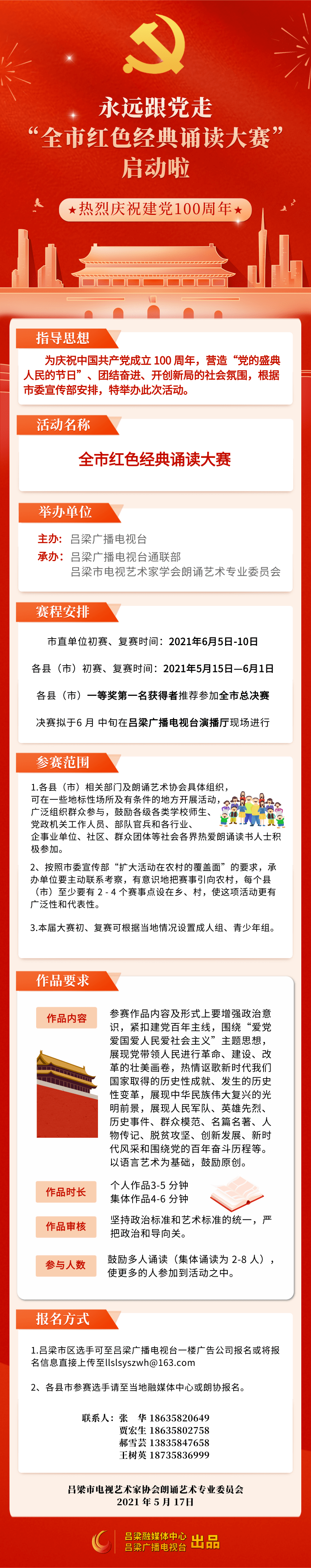 吕梁：永远跟党走“全市红色经典诵读大赛”启动啦！_刘晓梅