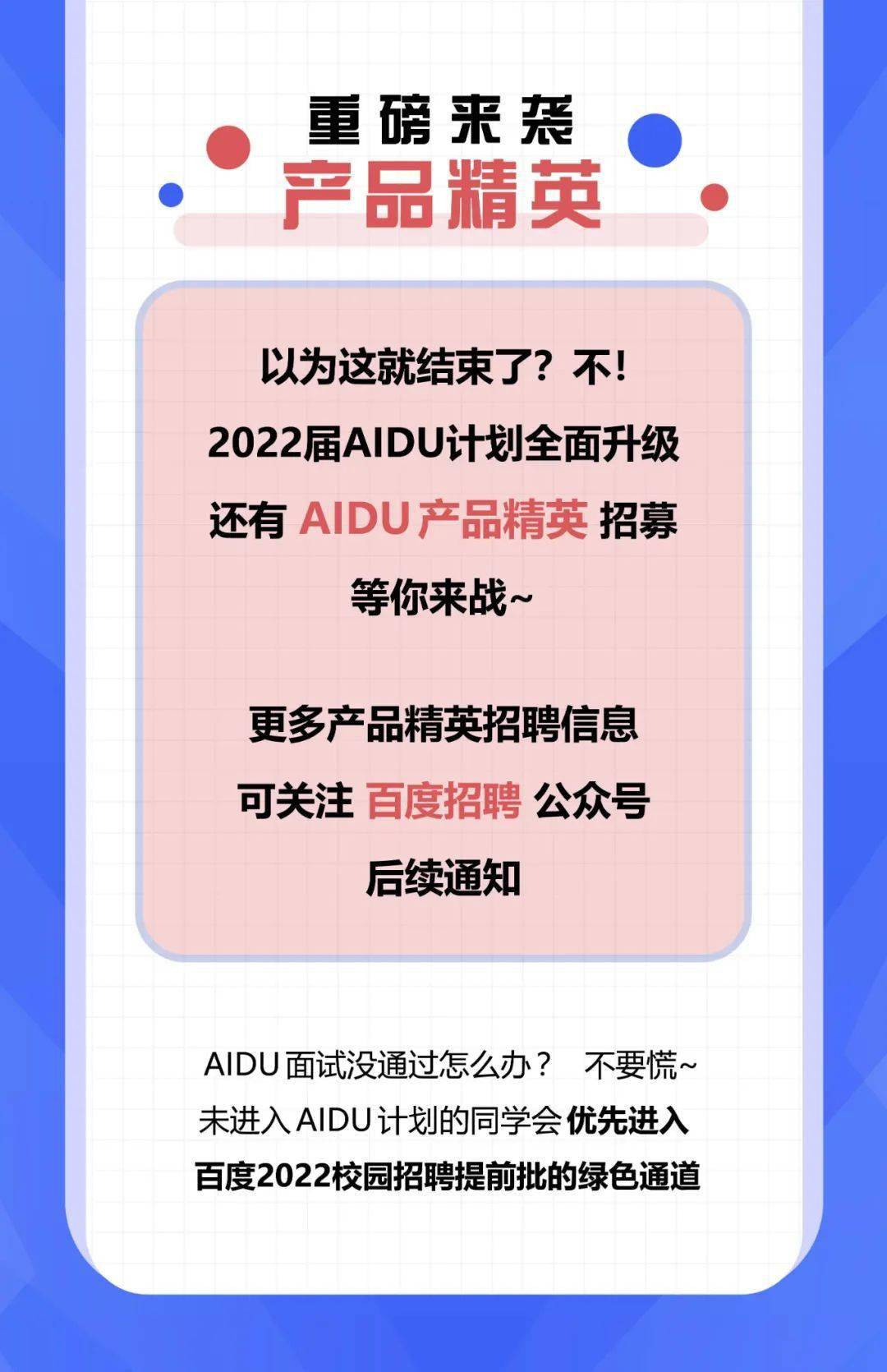 招聘| 百度招聘,先人一步,斩获百度最牛offer!