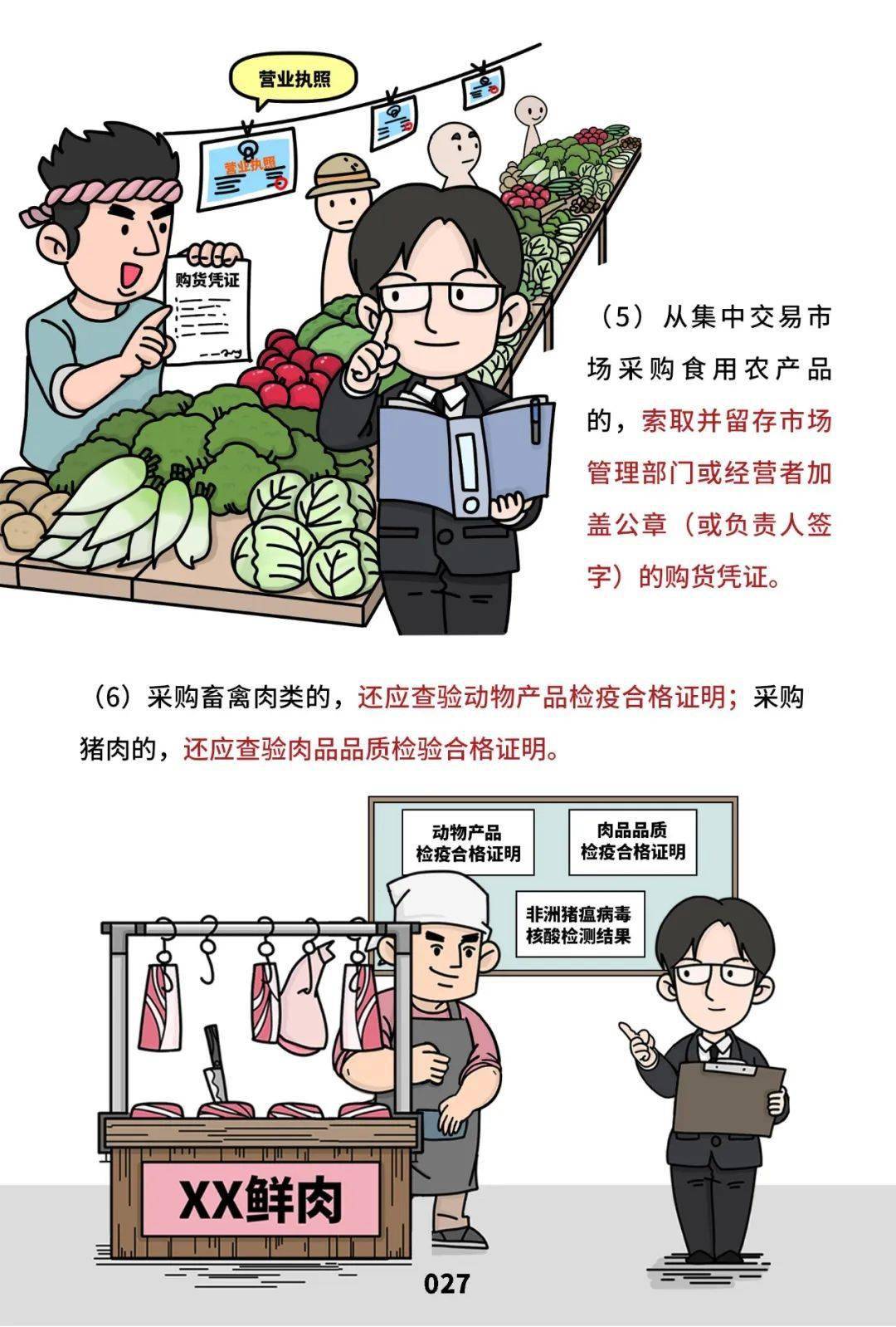 餐飲服務食品安全操作規範第二期原料如何儲存