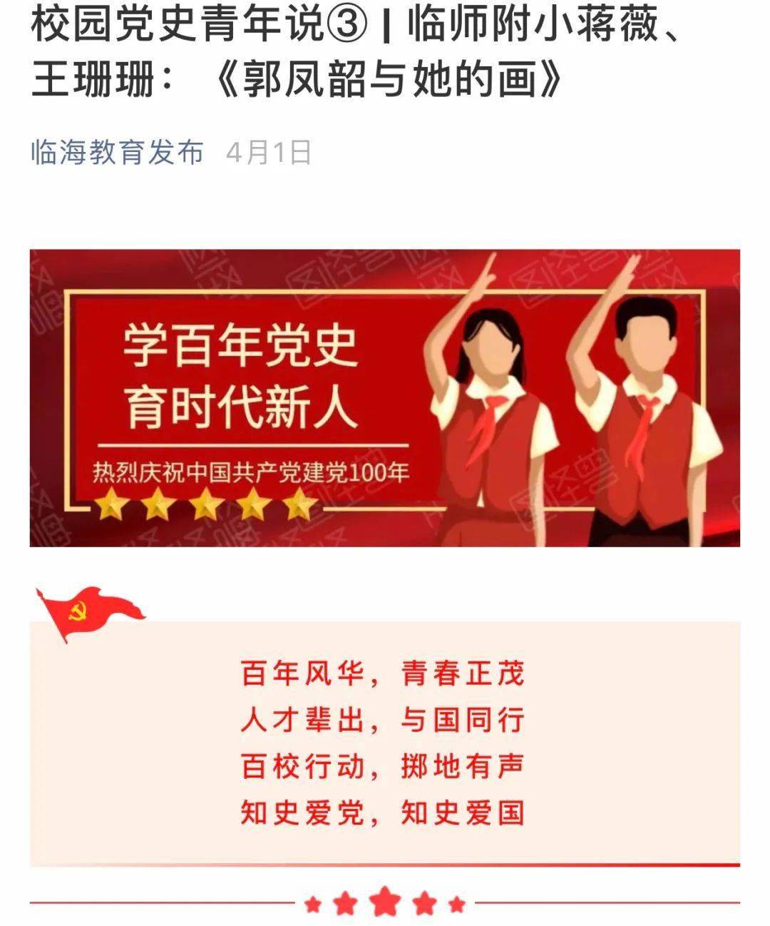 利用当地及校园红色资源,通过"校园党史青年说""红色书信你来读""少年