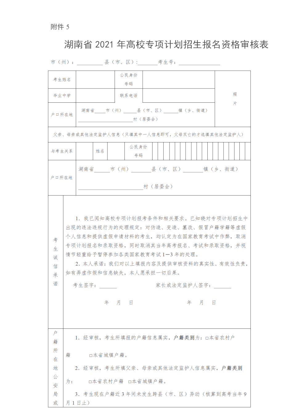 什么是高校专项计划申请表 89c2a9e45a924c49ade1e514d2a0e12e.png