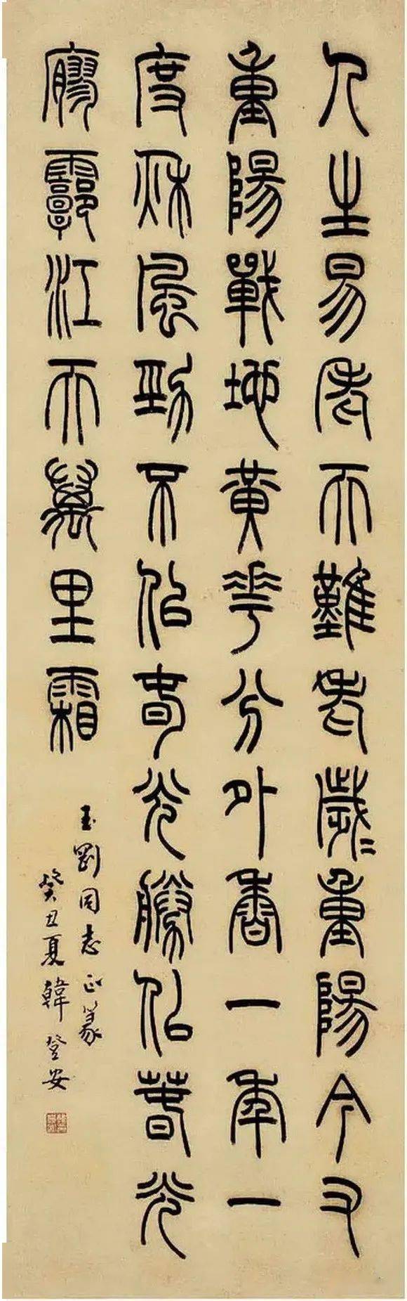 以玉筋篆著名的韩登安篆书楹联欣赏秀润挺劲匀整劲丽