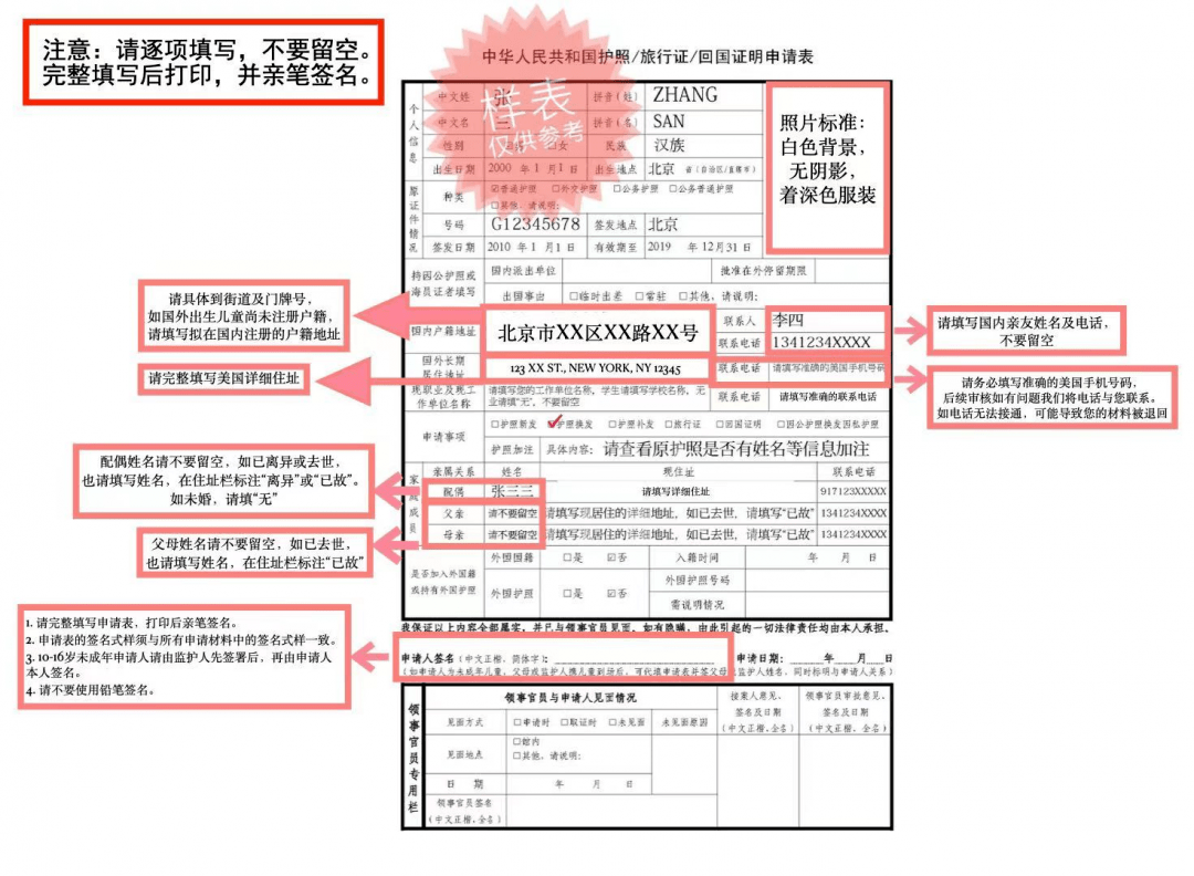 护照换发申请表图片