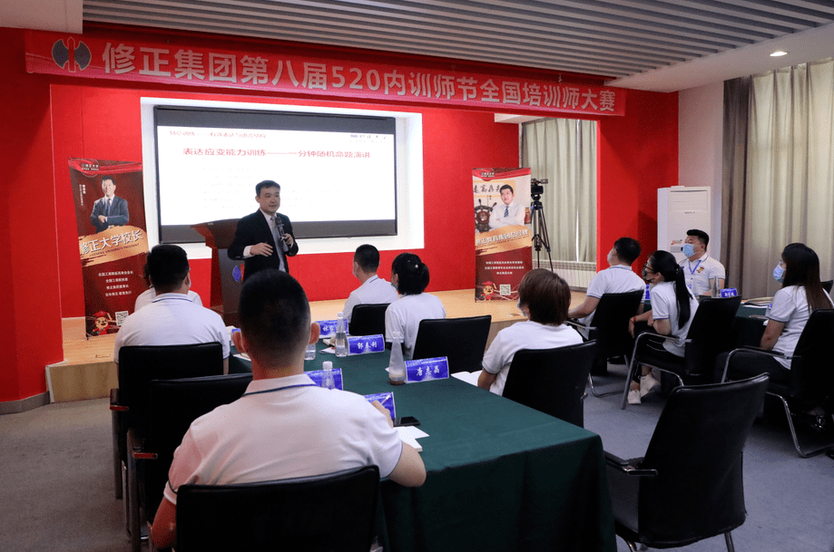 修正集团成功举办第八届内训师节活动