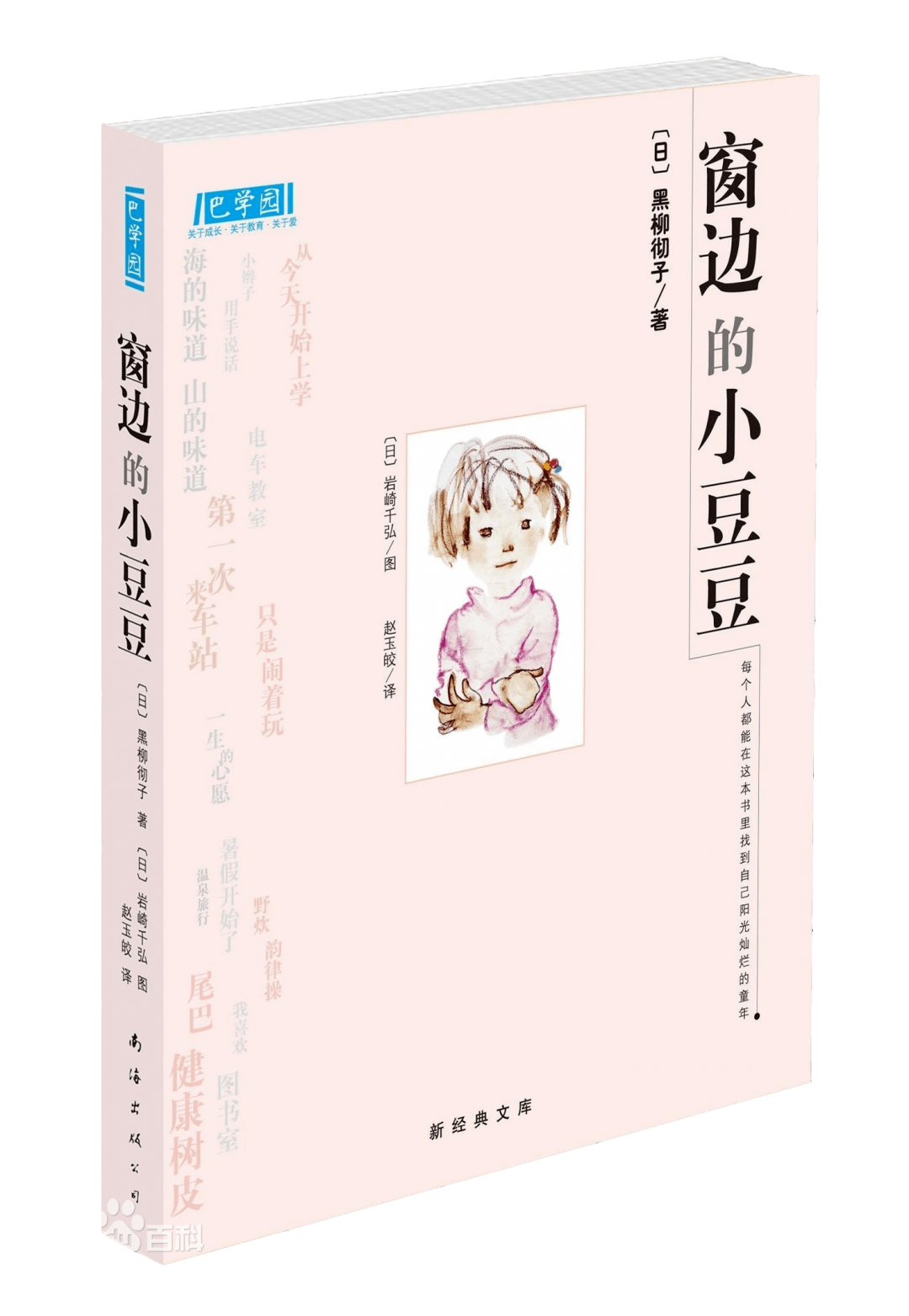 森蓝朗读者文倩窗边的小豆豆第三章