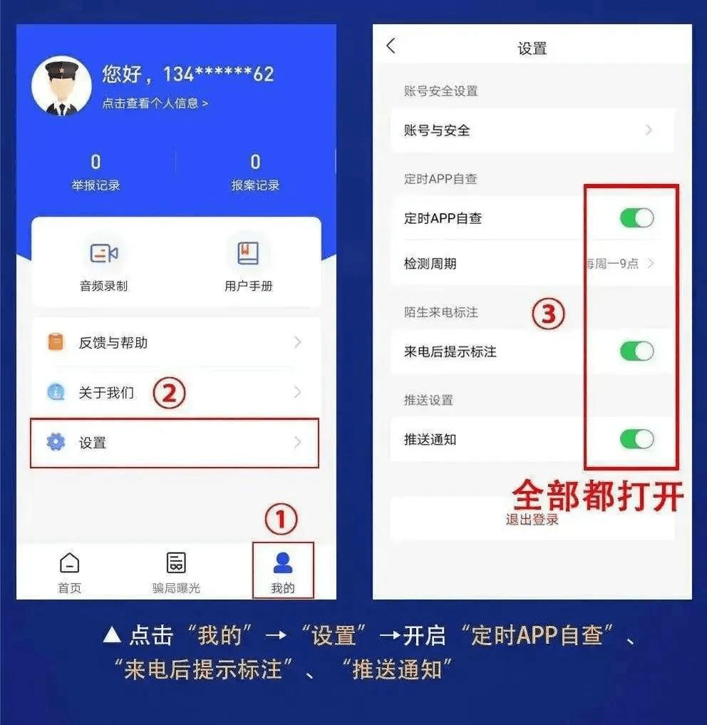 用户注册苹果系统安卓系统第二步:下载安装国家反诈中心app安装使用