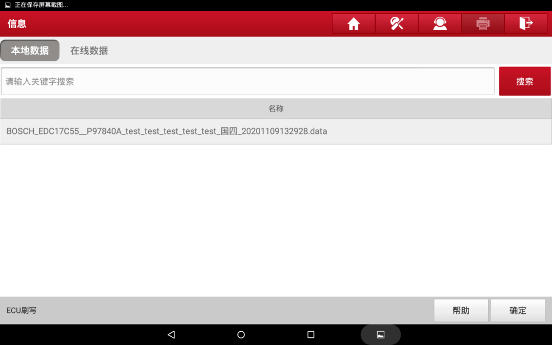 boschedc17c55备份数据与跨系统互刷介绍
