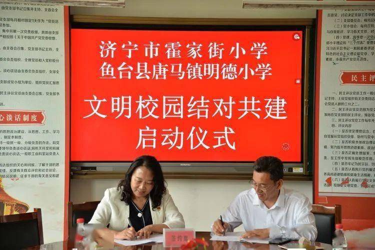 「新时代文明实践」济宁市霍家街小学与鱼台县唐马镇明德小学结对共建