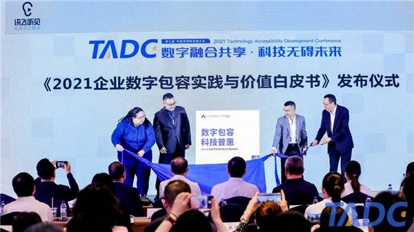 社会|打造数字包容的未来社会 需要每个人的持续参与