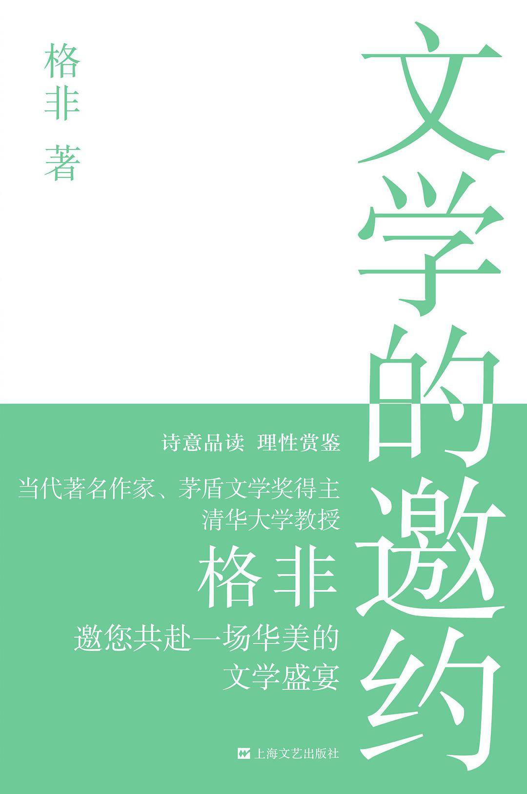 格非的“存在与变奏”,对中国当代文学意味着什么?