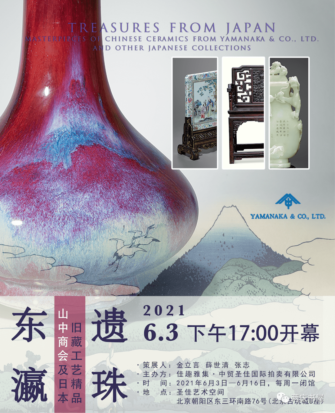 东瀛遗珠——山中商会及日本旧藏工艺精品特展即将开幕_展览