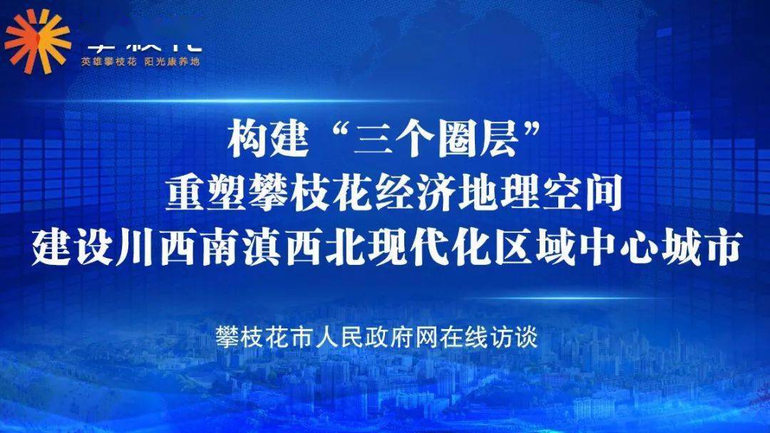 节目预告三个圈层如何构建在线访谈等你来交流