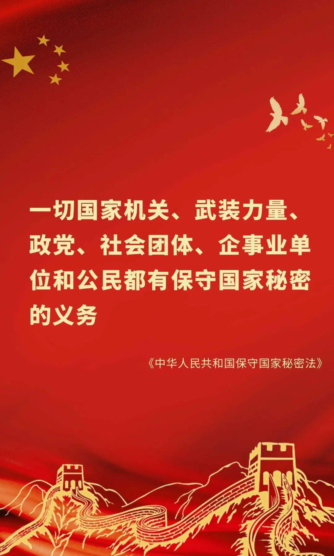 【灞桥61保密】国家利益高于一切 保密责任重于泰山