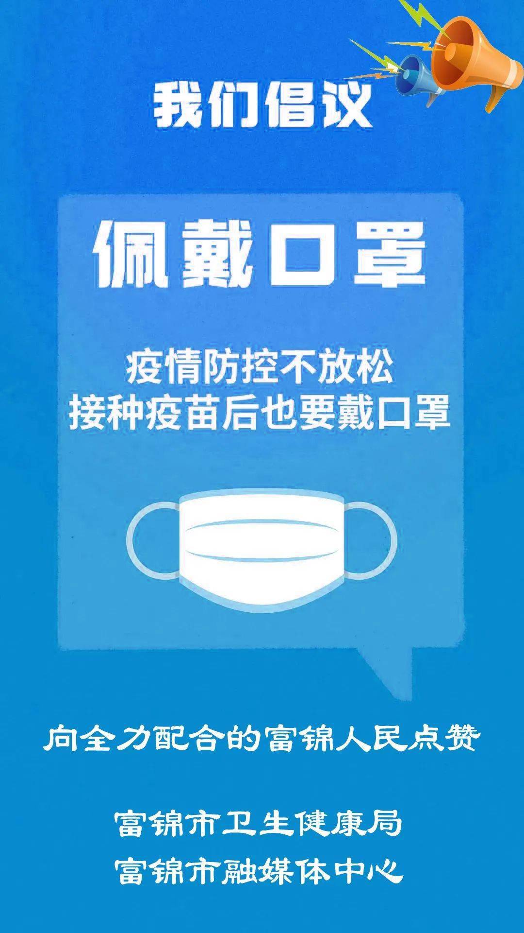 【防疫贴士】@富锦人:疫情防控,动起来!