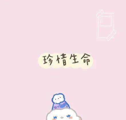 525心理健康日珍惜生命关爱自己