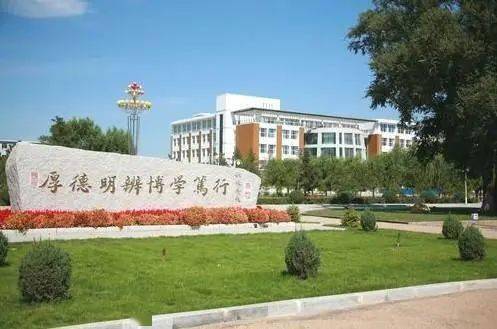 白城师范学院2021年招生章程