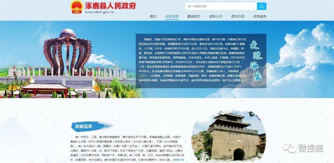 融媒涿鹿广播加入北京融媒体声音联盟涿鹿县人民政府网改版