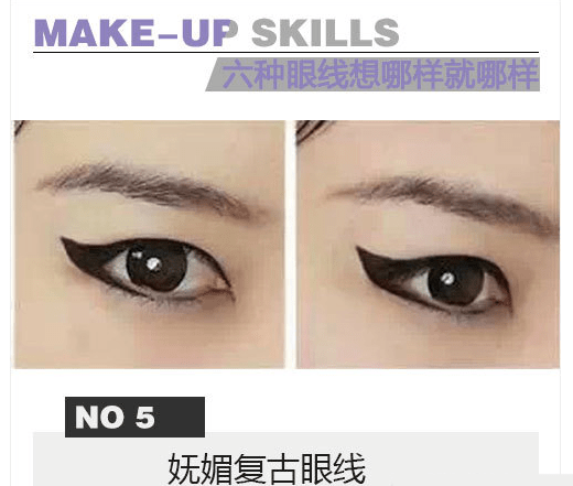 六种眼线画法,让你随意切换妆容