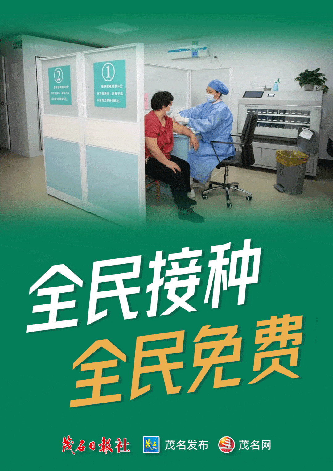 茂名街坊,新一批新冠病毒疫苗已到位!快来苗苗苗!