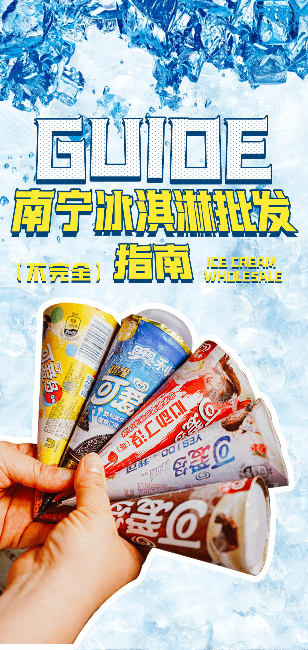 批发雪糕厂家联系方式桂林