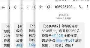 短信总收到网址链接368到账是真的吗