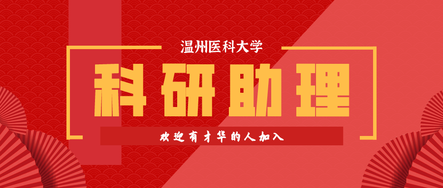 科研助理招聘_北京大学国家治理研究院科研助理招聘启事(4)