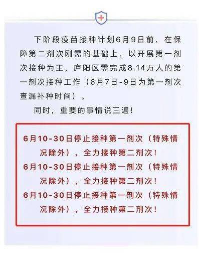 6月10日停止新冠疫苗第一针接种 官方回应 合肥市