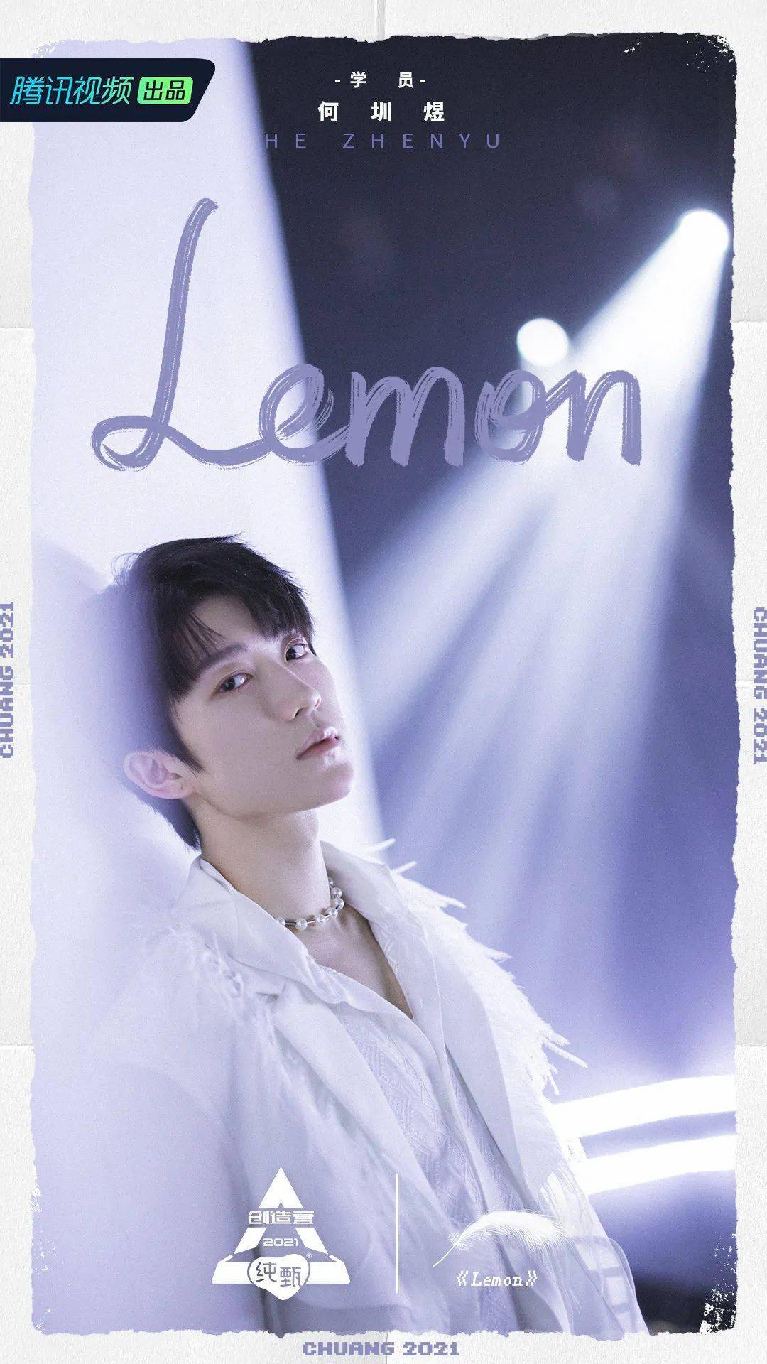 创造营2021何圳煜在成长中明确高度hb星专访