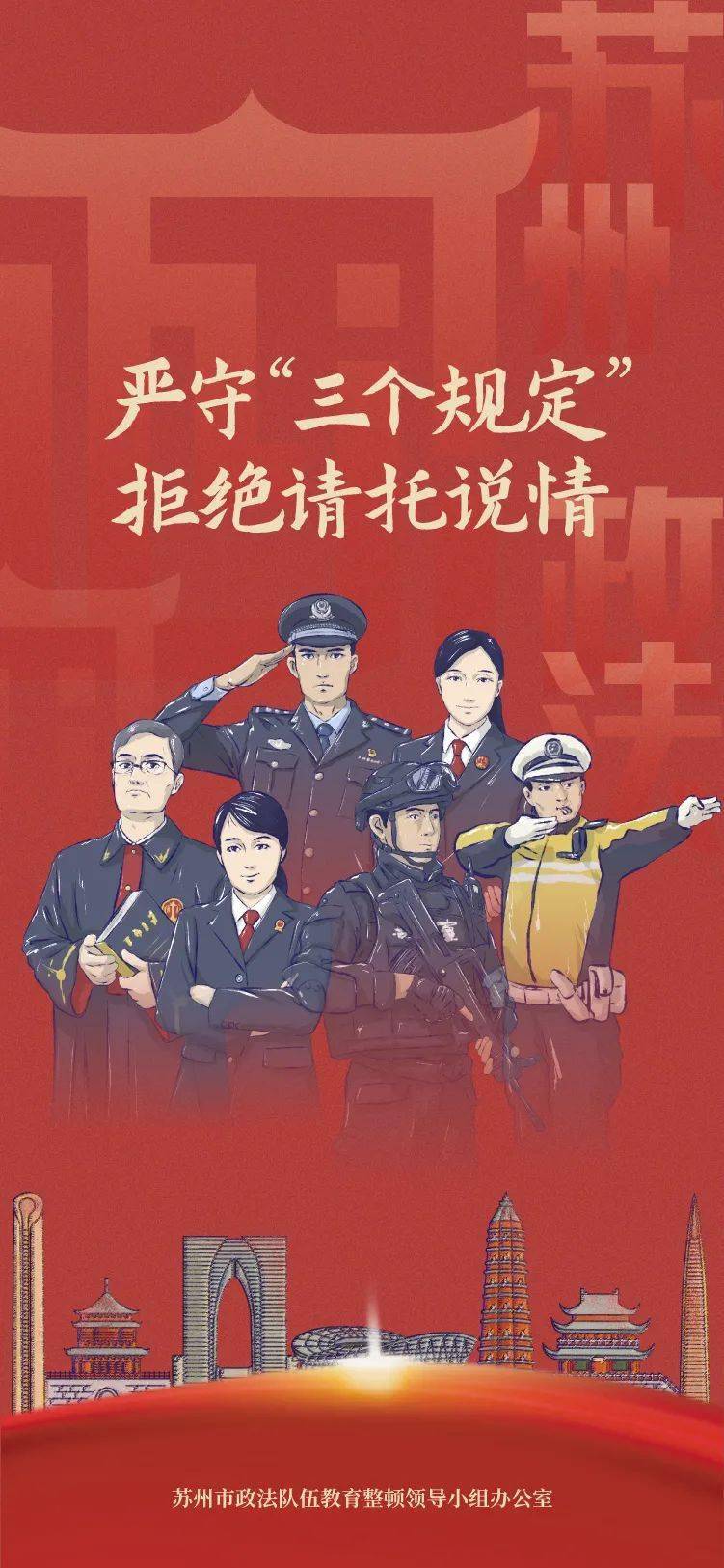 当前正在深入开展的政法队伍教育整顿将违反防止干预司法"三个规定"