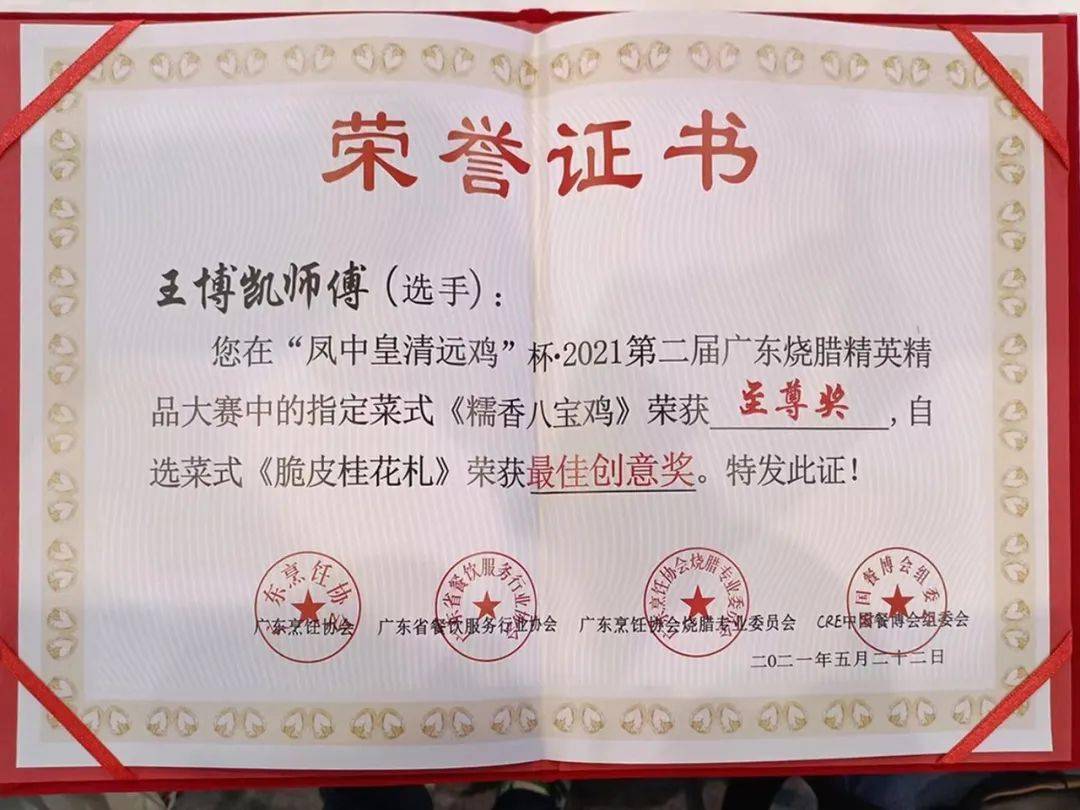 王博凯,李思磊同学的比赛获奖作品荣誉证书图/文:烹饪健康系