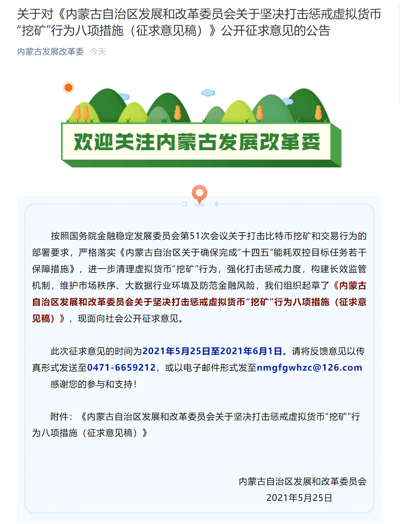 突发！打击虚拟货币“挖矿”，内蒙古发改委刚刚公布八项措施，正公开征求意见_搜狐网