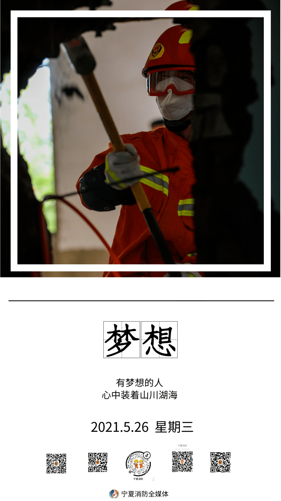 每日一签:有梦想的人,心中装着山川湖海!