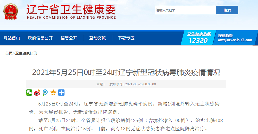 健康 辽宁新增1例境外输入无症状感染者 高血压 糖尿病患者能不能接种疫苗 治疗