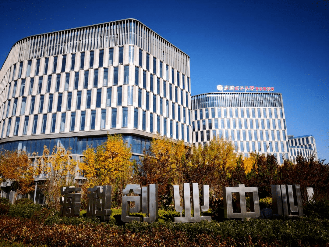 引进科研院所后如何赋能当地高质量发展青岛蓝谷这样做