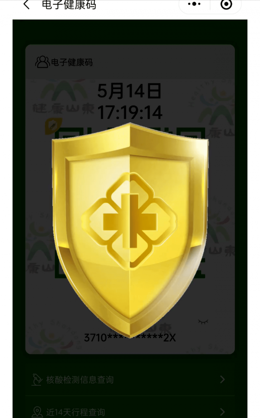 梁平人你的健康码也有金边附体了吗附体后是什么样如何查询自己的接种
