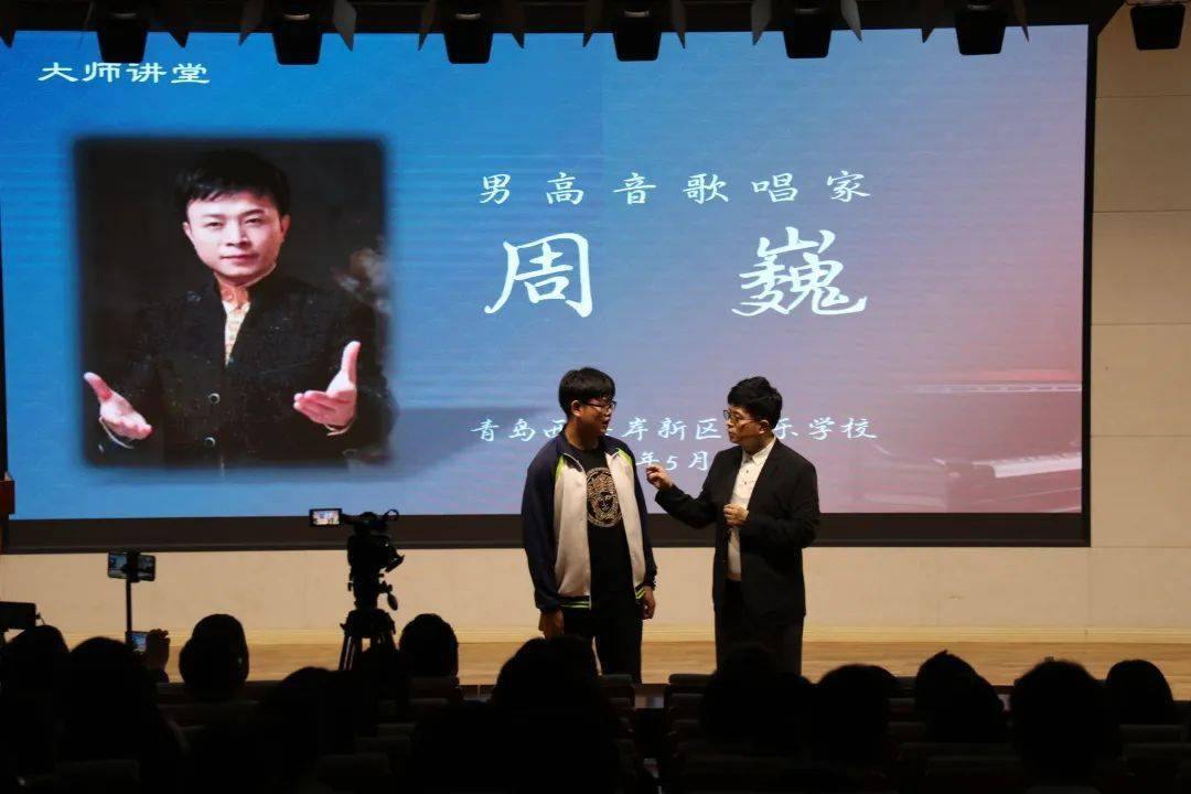 大师讲堂 | 男高音歌唱家周巍莅临青岛西海岸新区音乐学校举办声乐