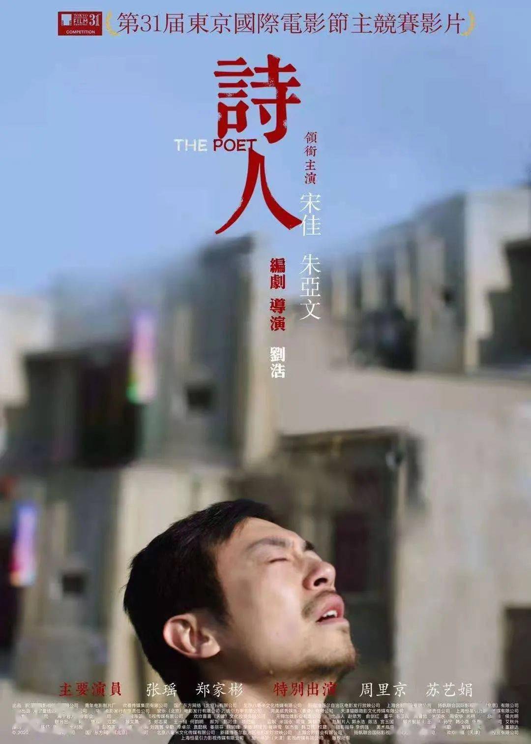 由宋佳朱亚文领衔主演的爱情电影诗人发布定档预告宣布6月5日上映