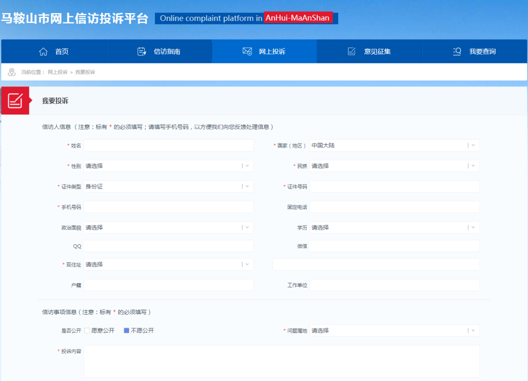 ▲马鞍山市网上信访投诉平台七、提升火灾事故调查效率优化火灾事故调查
