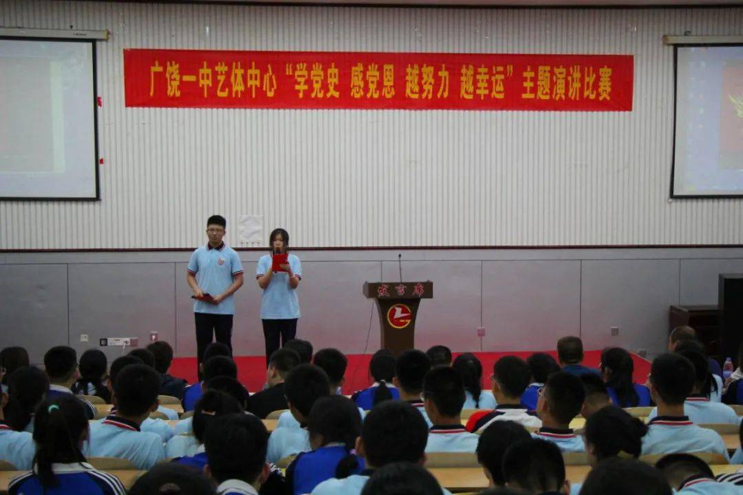 广饶一中艺体中心举行学党史感党恩越努力越幸运主题演讲比赛