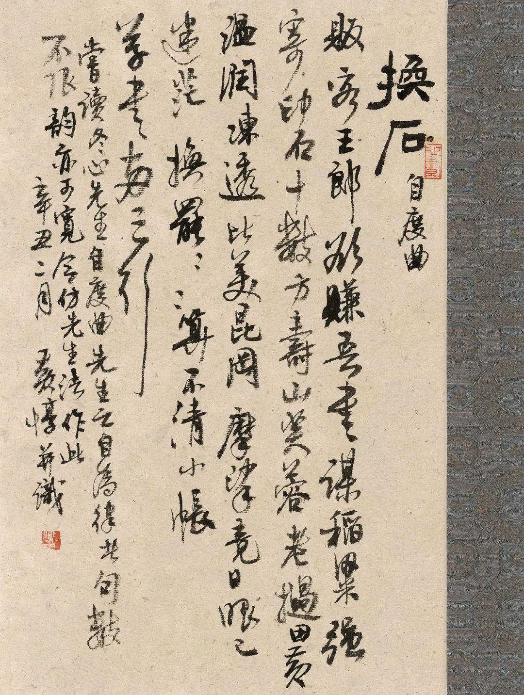 书者——黄惇书法篆刻集