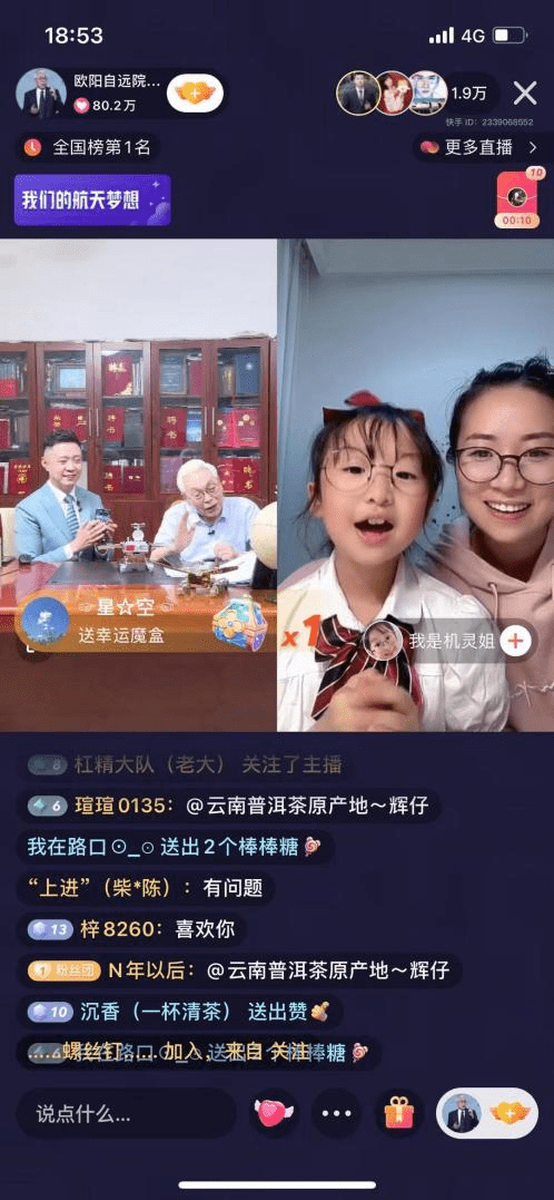 网友|“嫦娥之父”欧阳自远快手直播科普登月梦，回答网友提问妙语连珠