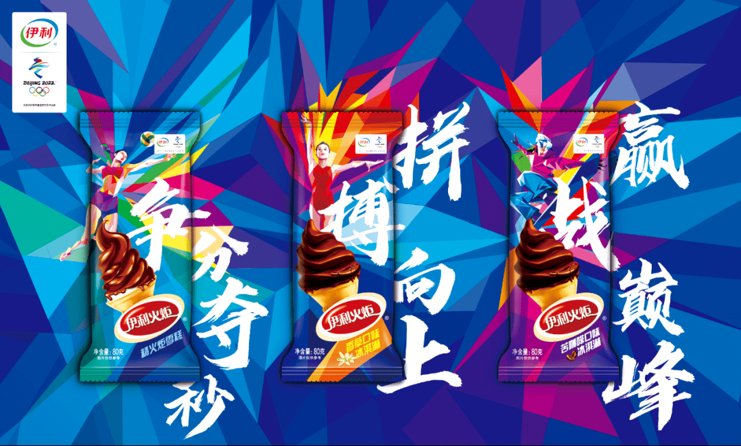 诠释敢闯敢拼的运动精神用超"燃"的生活态度25岁的伊利火炬正值青春